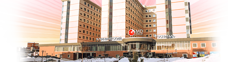 Клинический госпиталь MD Group, Москва. MD групп госпиталь клинический госпиталь. Клинический госпиталь MD Group перинатальный центр на Севастопольском. Клинический госпиталь md group севастопольский
