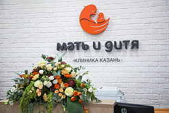 Клиника «Мать и дитя» Казань